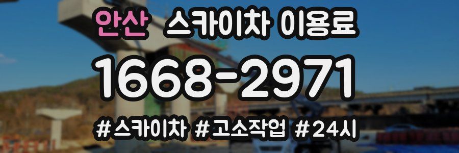 안산 스카이차 이용료