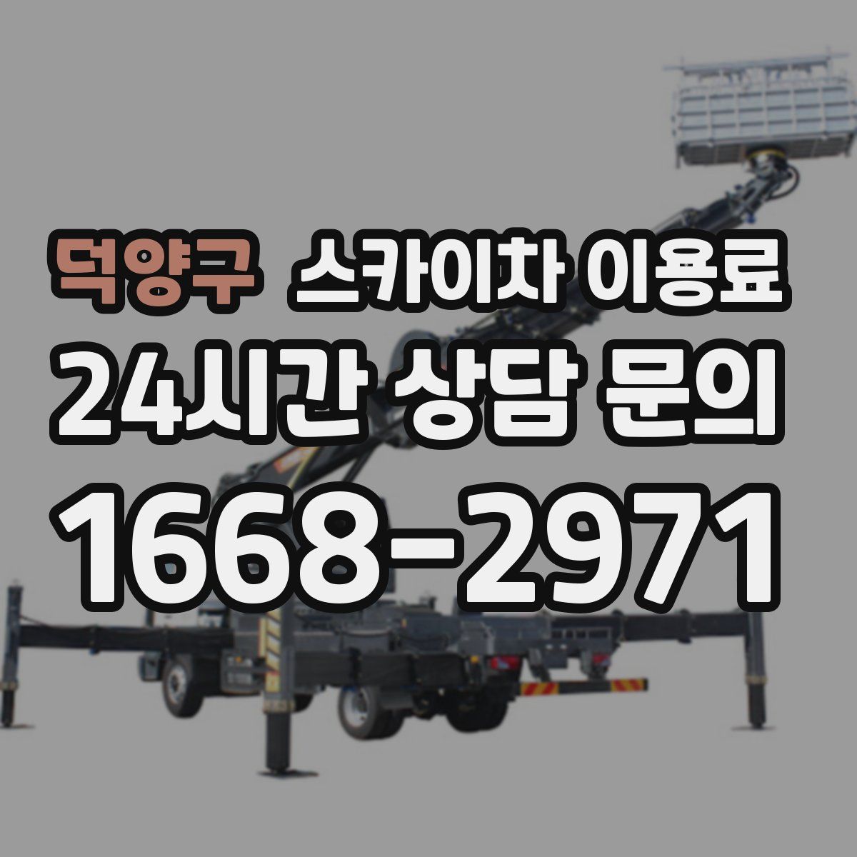 덕양구 스카이차 이용료