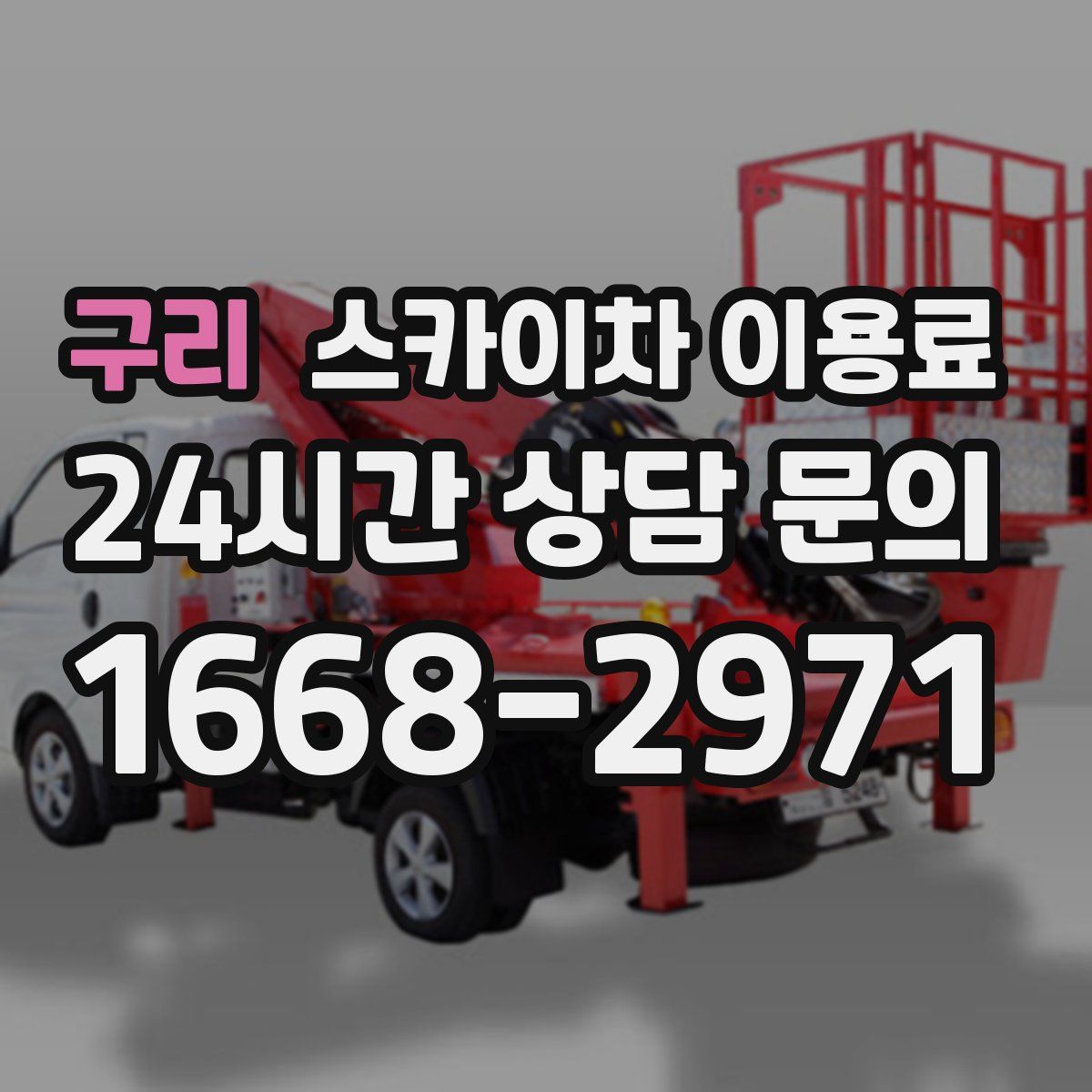 구리 스카이차 이용료