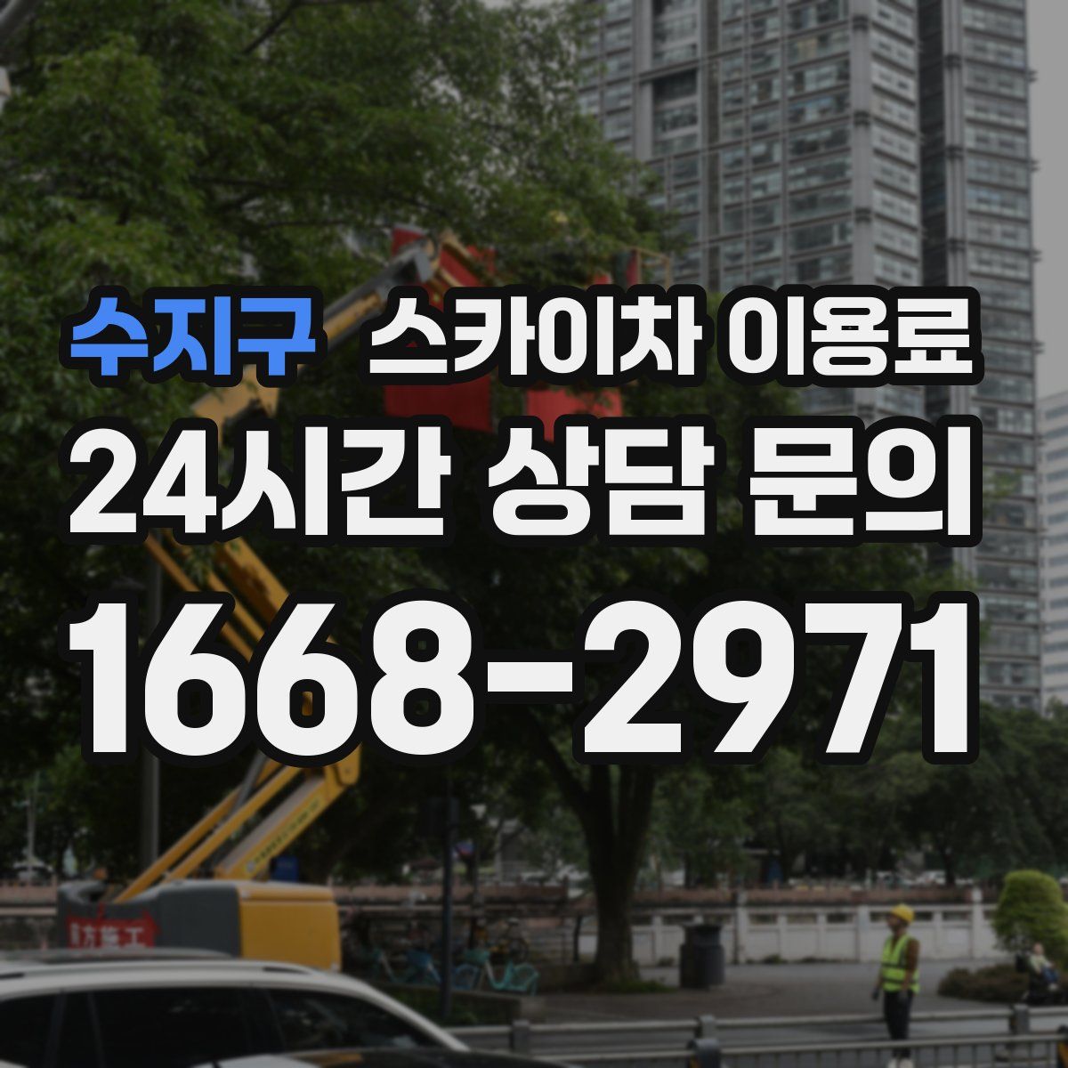 수지구 스카이차 이용료