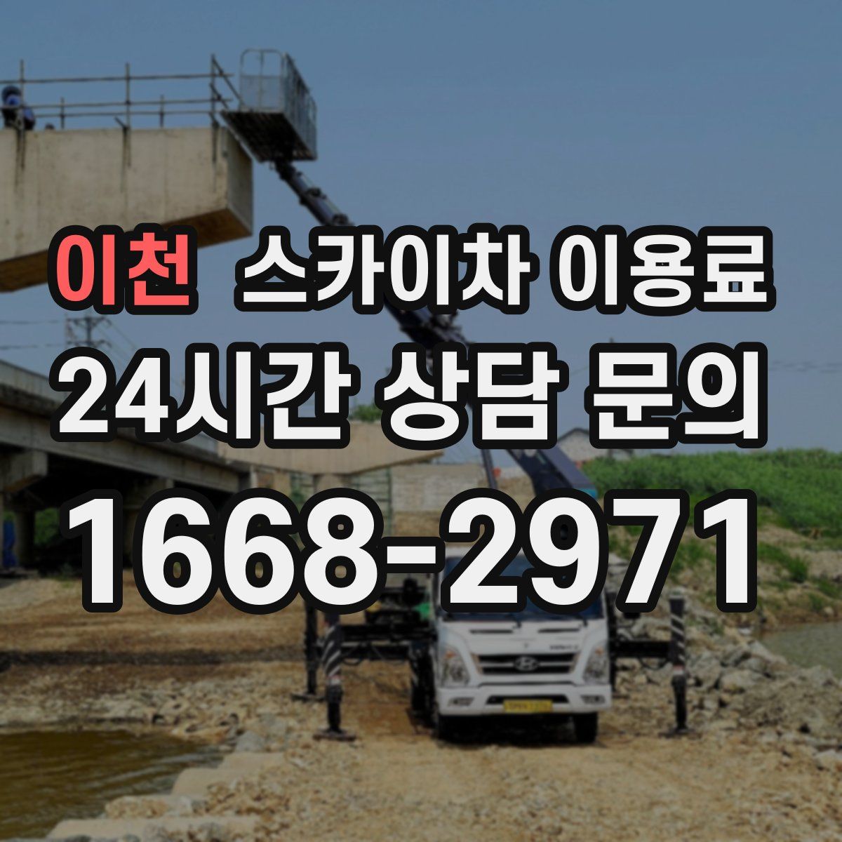 이천 스카이차 이용료