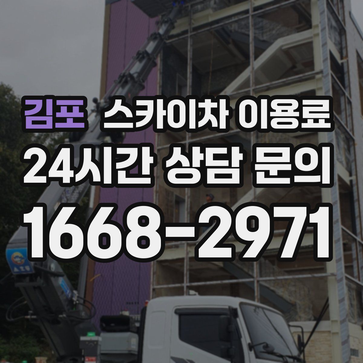 김포 스카이차 이용료