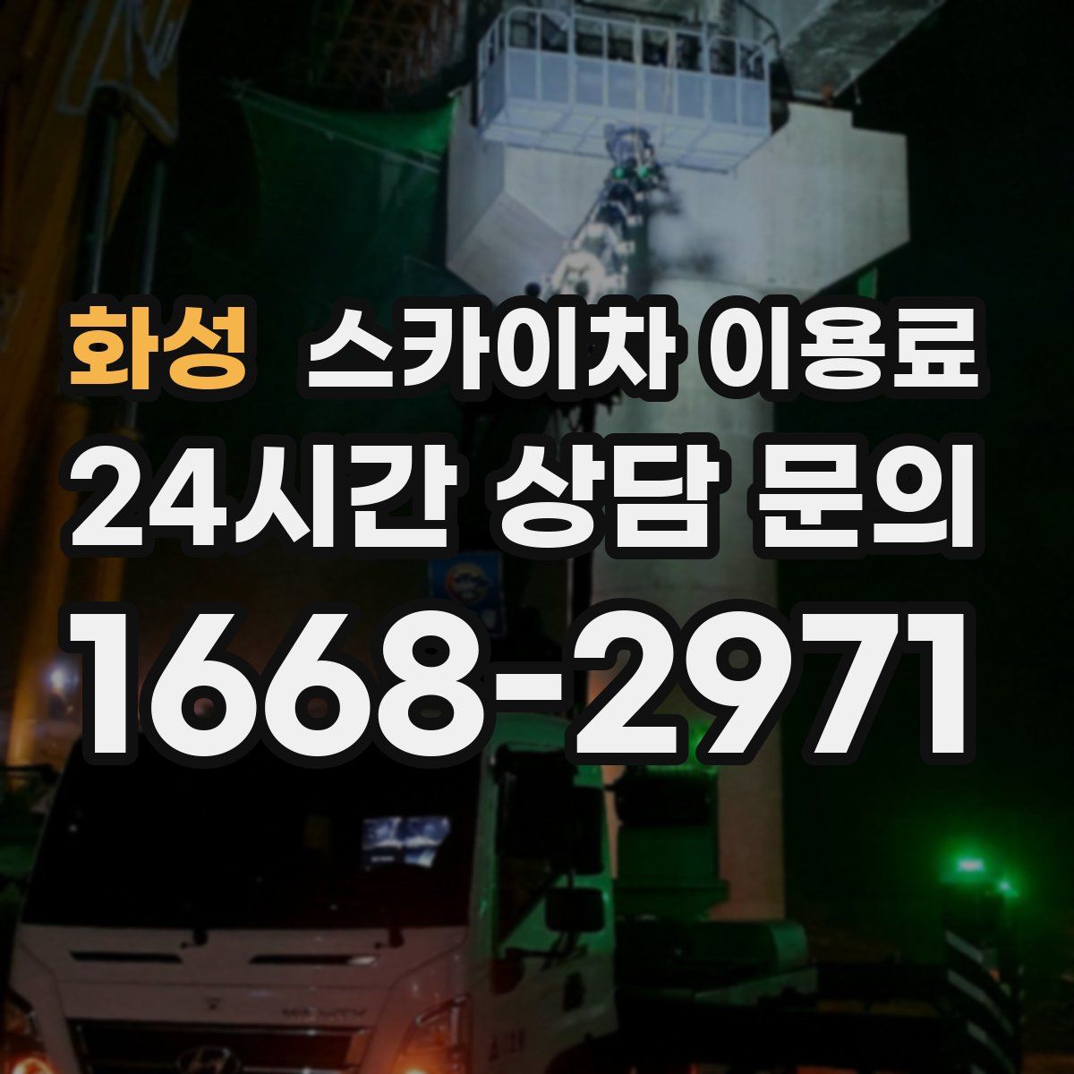 화성 스카이차 이용료