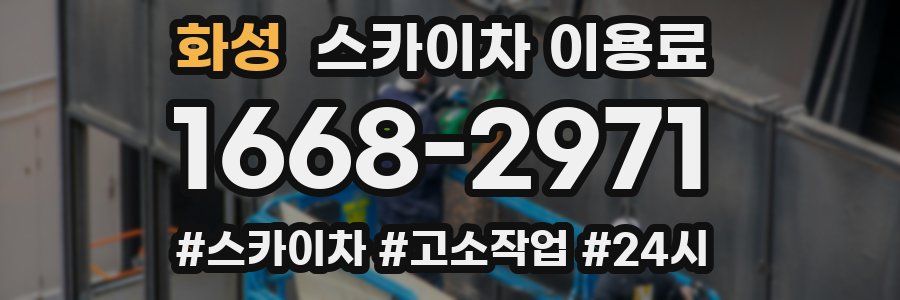 화성 스카이차 이용료
