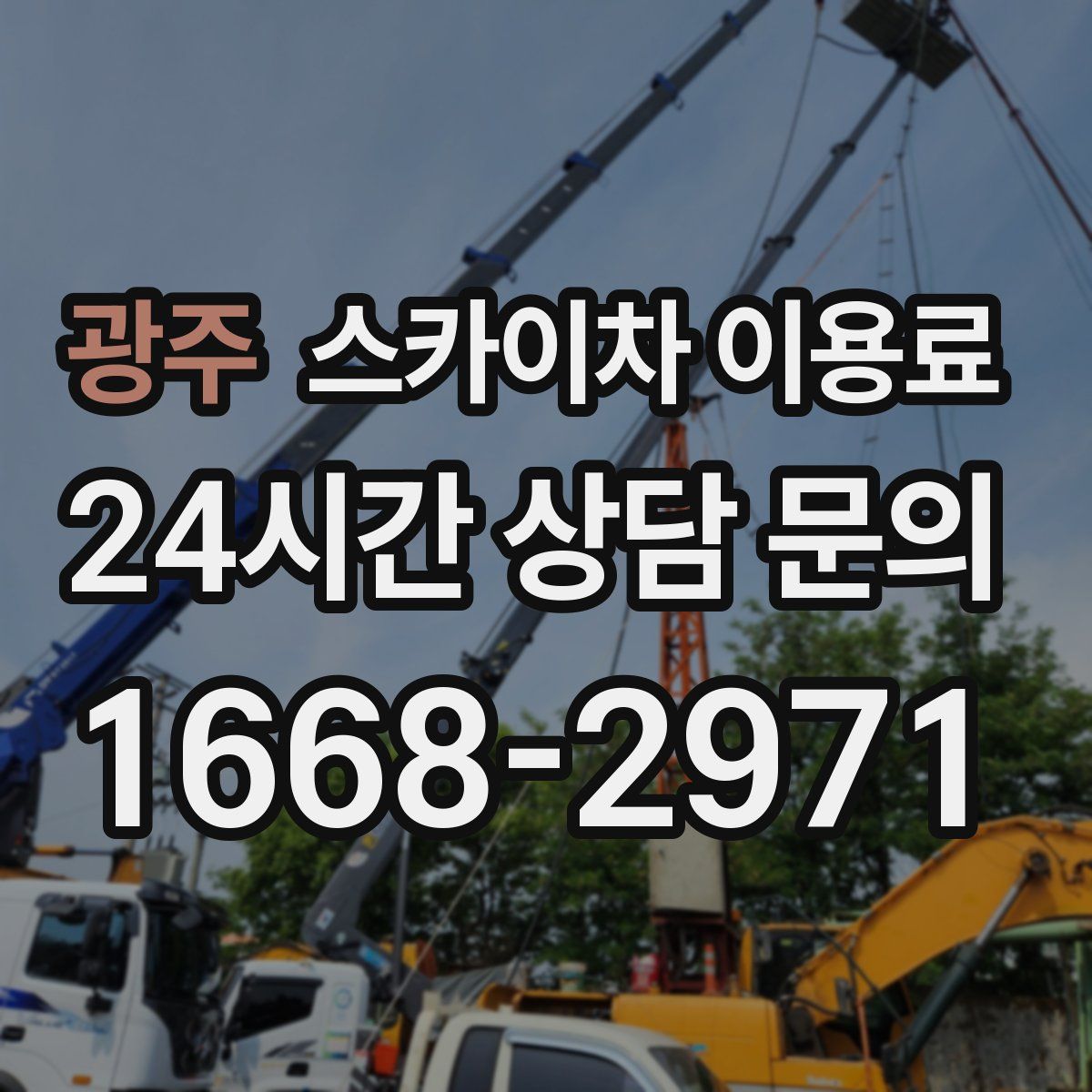 광주 스카이차 이용료