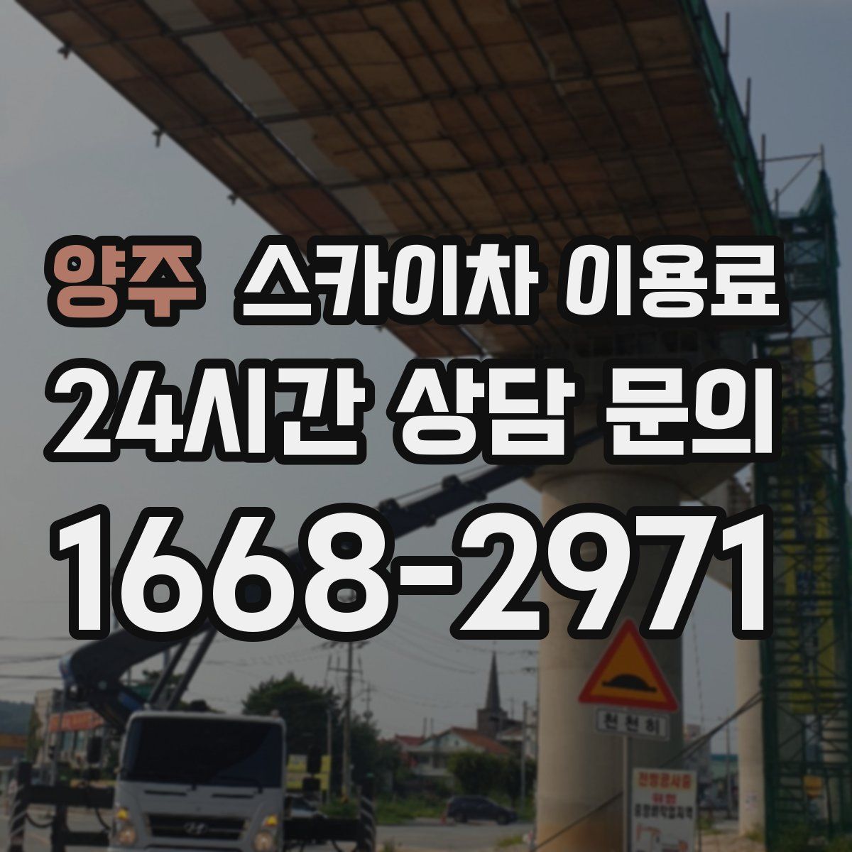 양주 스카이차 이용료