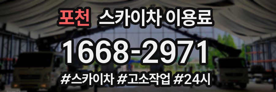 포천 스카이차 이용료