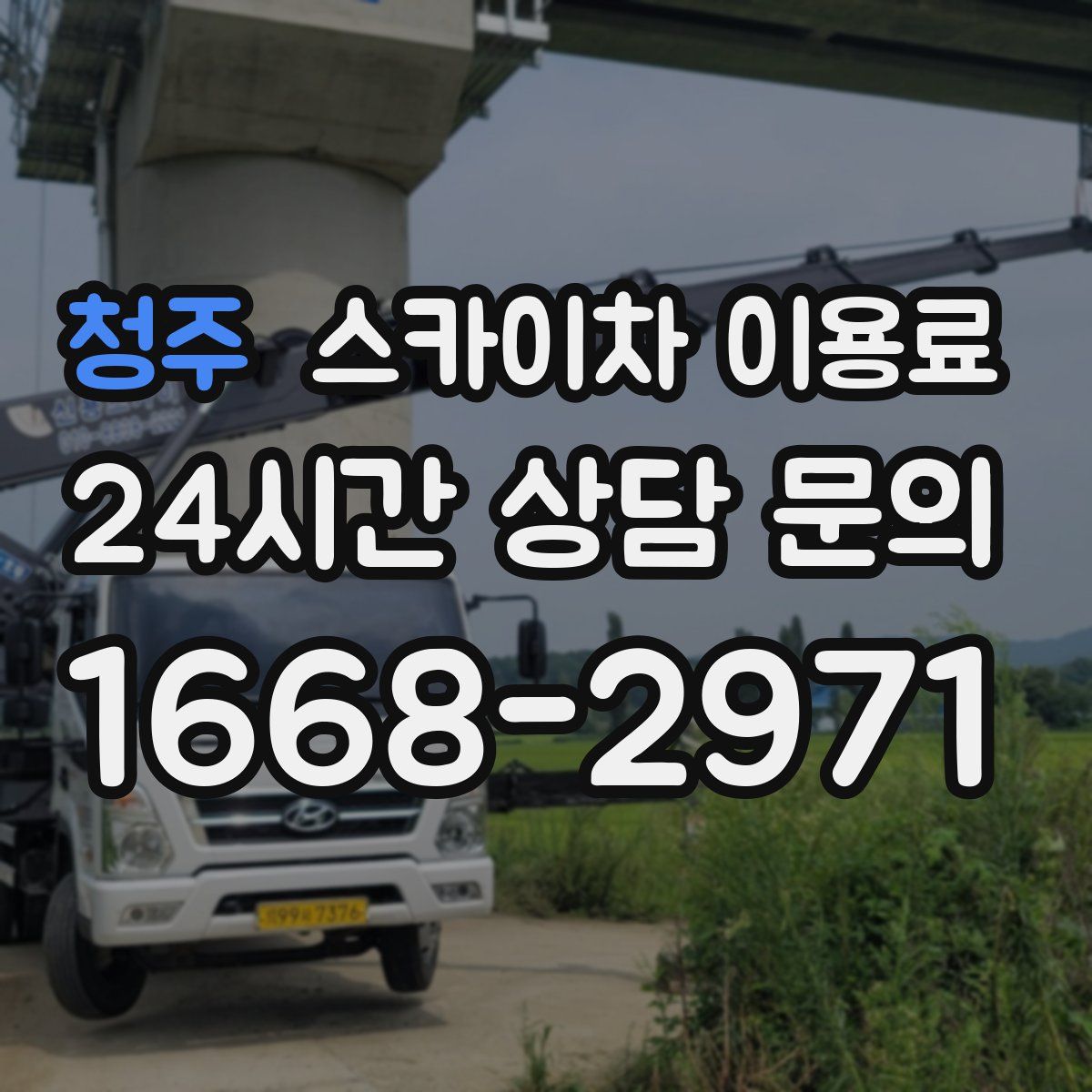 청주 스카이차 이용료