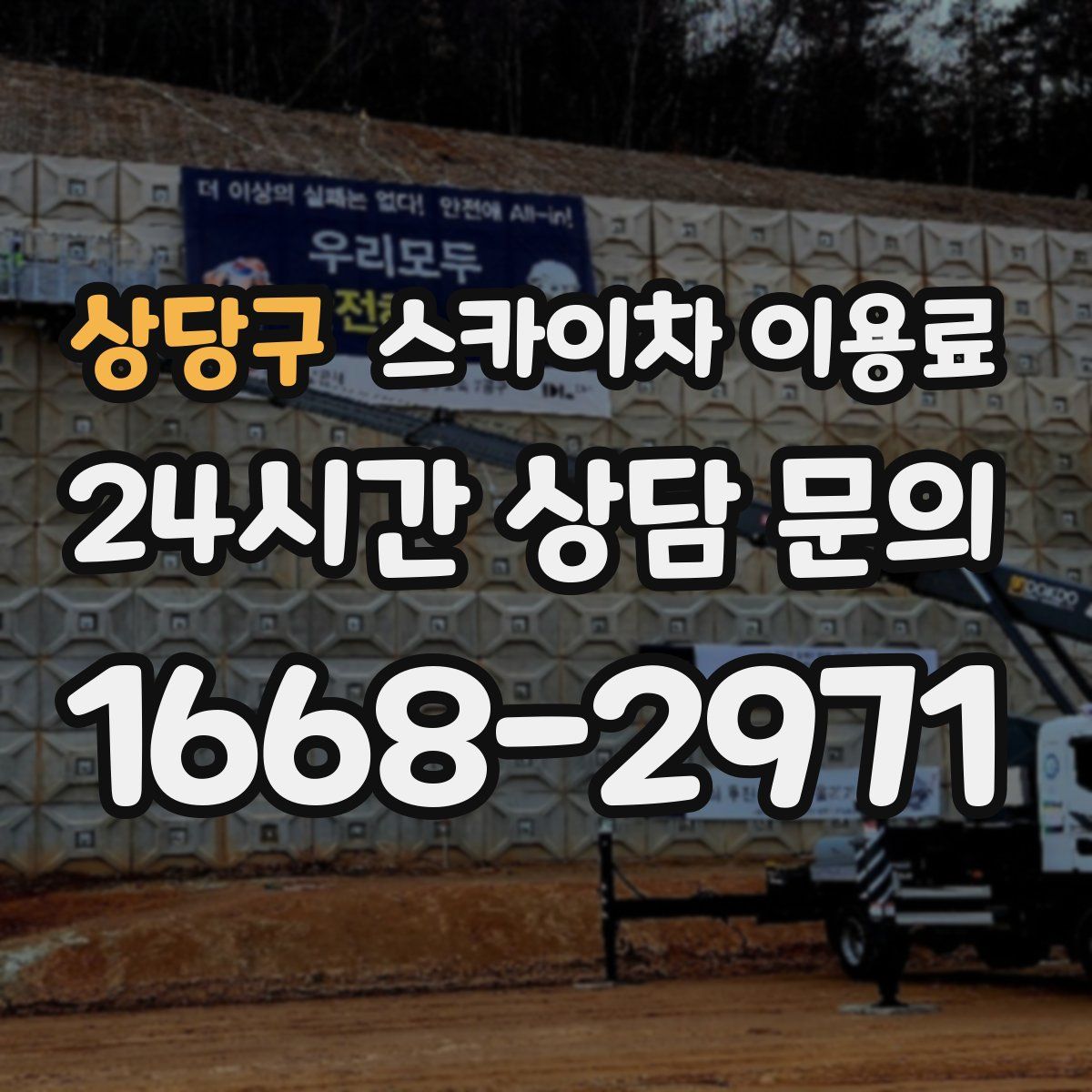 상당구 스카이차 이용료