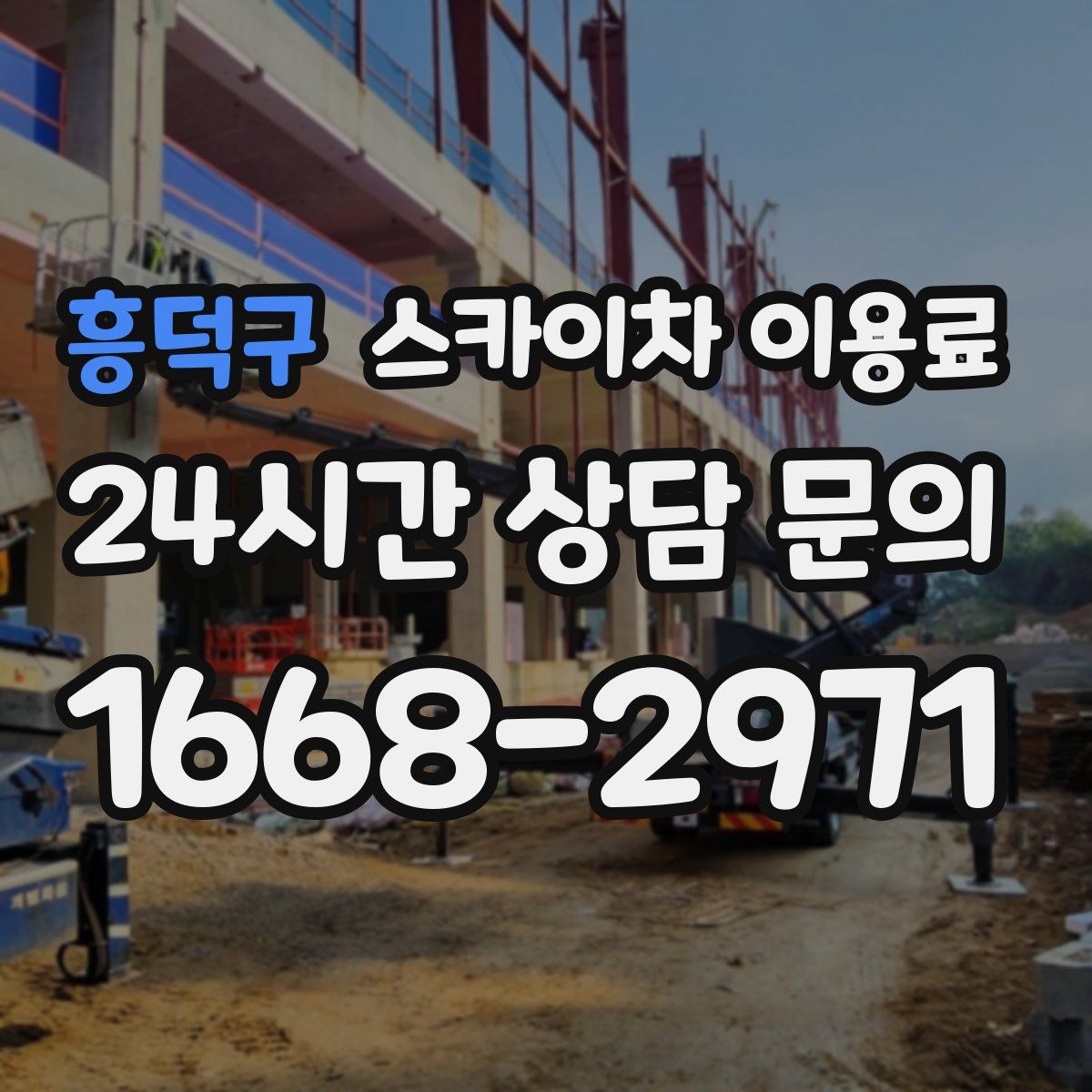 흥덕구 스카이차 이용료