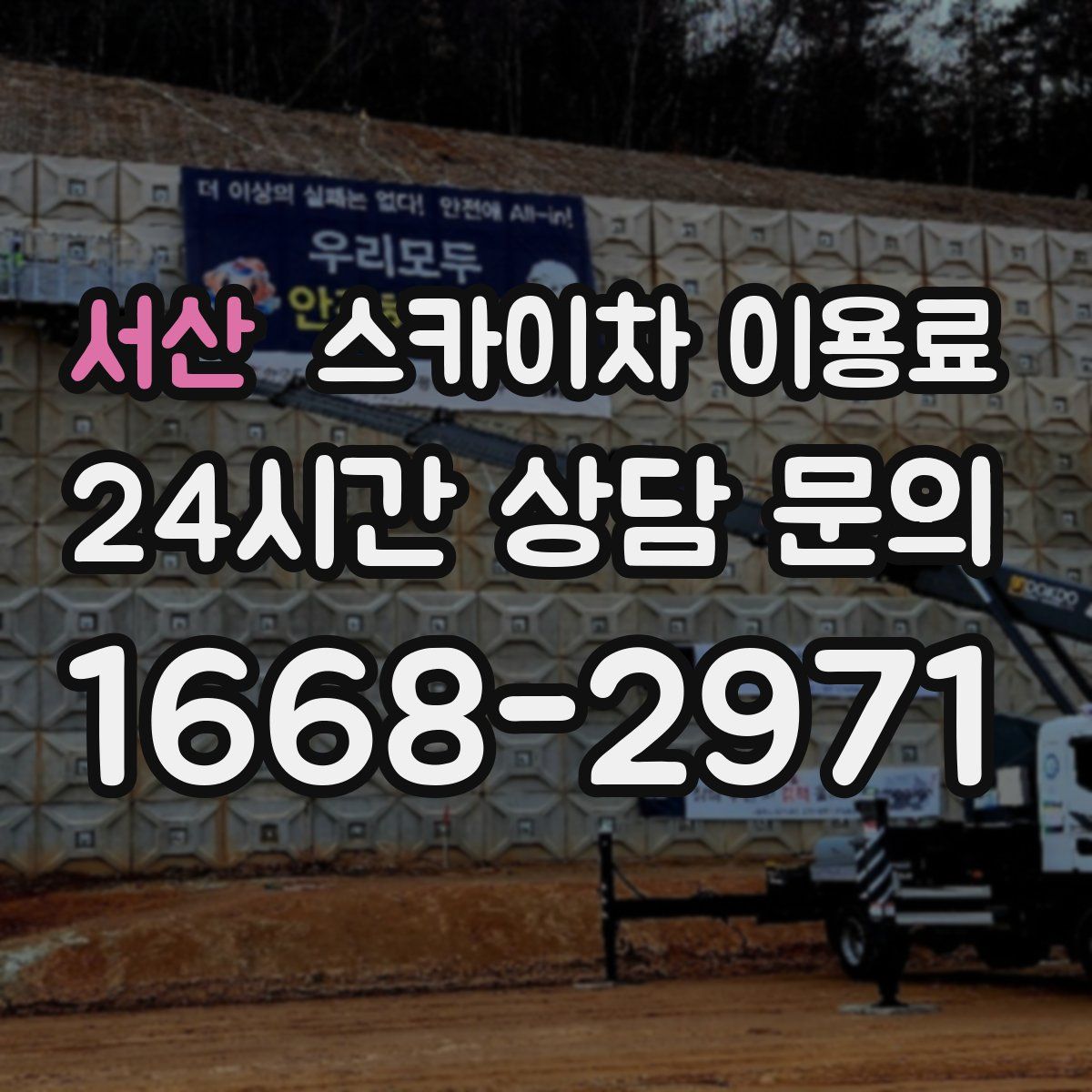 서산 스카이차 이용료
