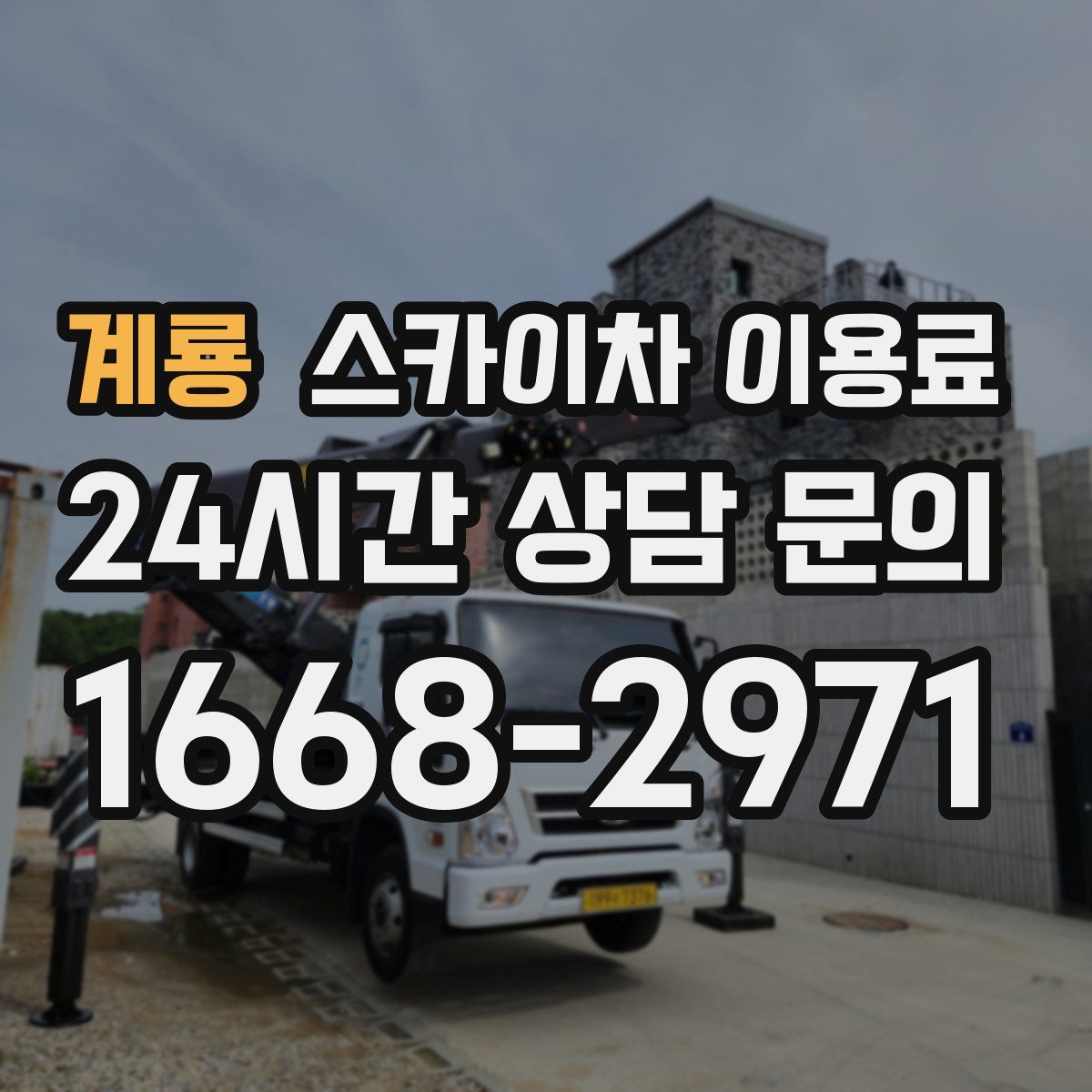 계룡 스카이차 이용료
