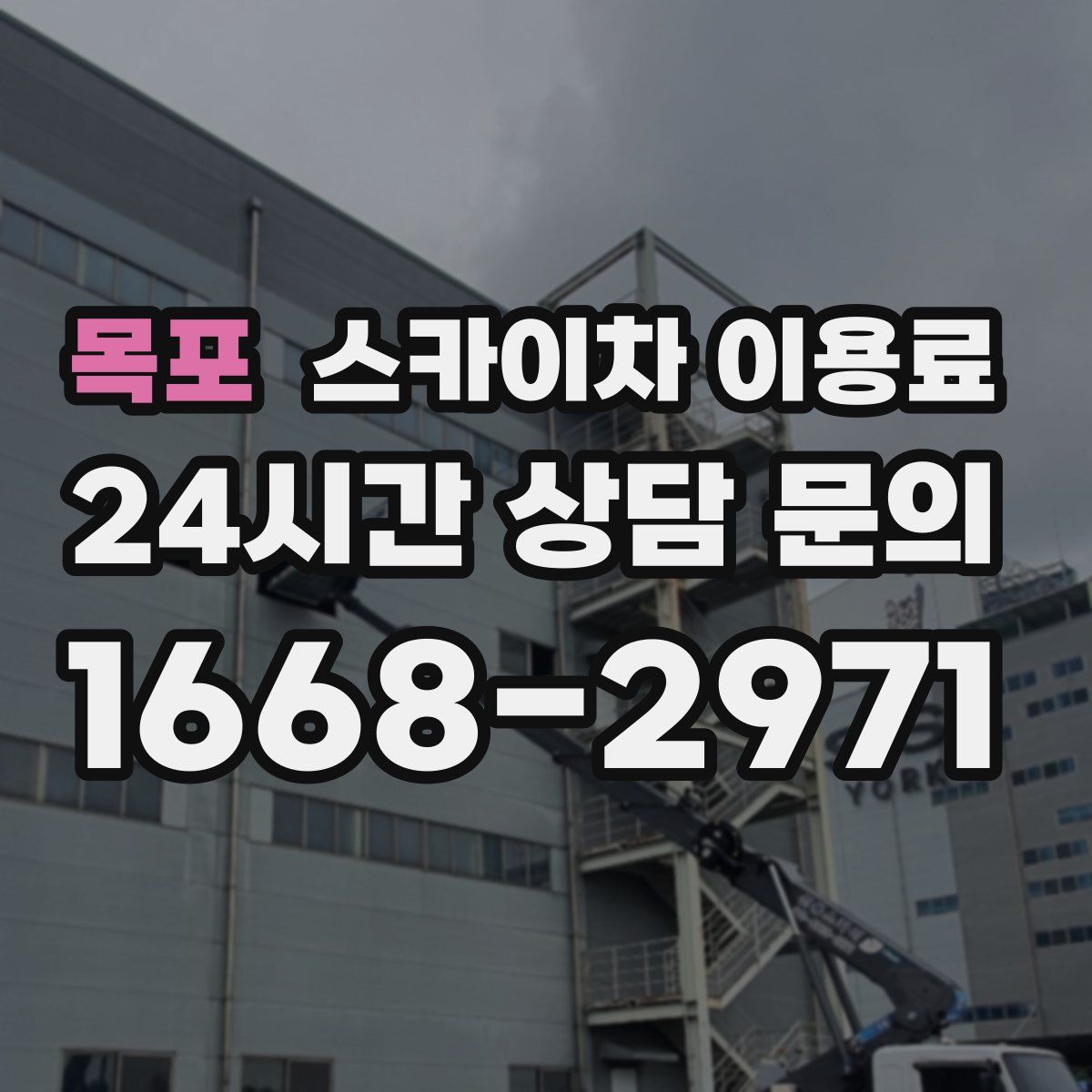 목포 스카이차 이용료