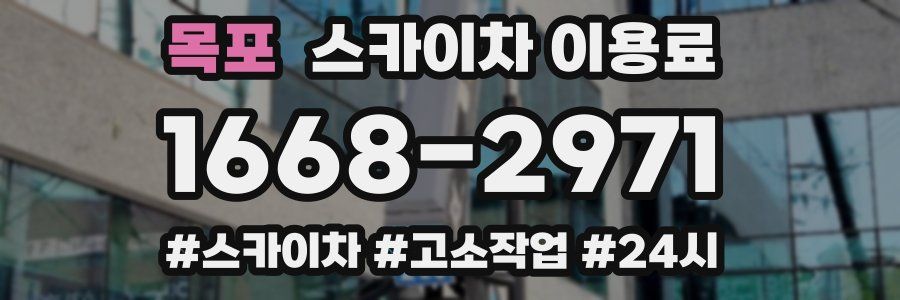 목포 스카이차 이용료