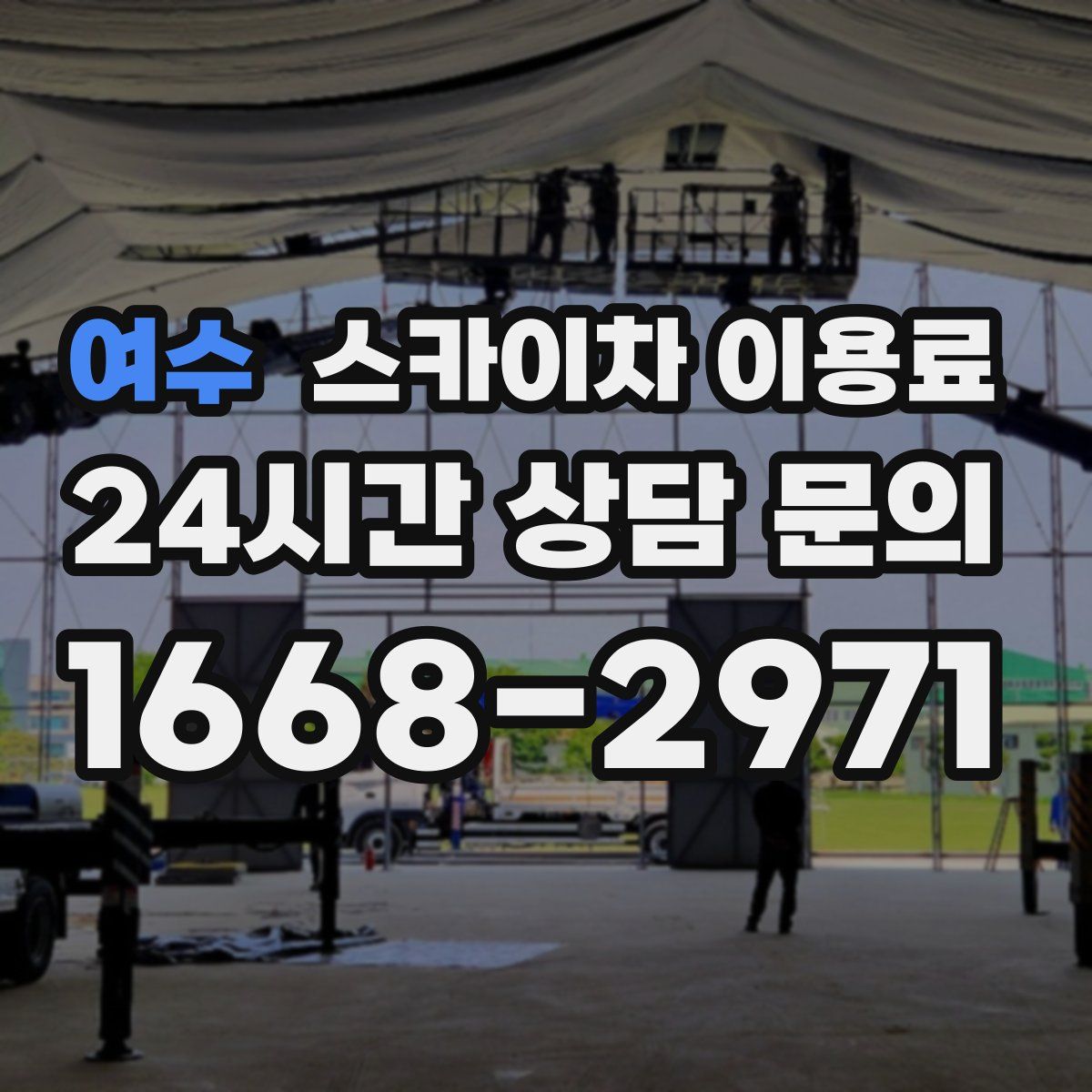 여수 스카이차 이용료