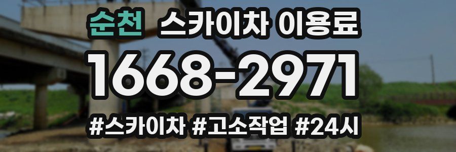 순천 스카이차 이용료
