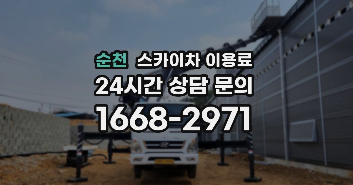 순천 스카이차 이용료