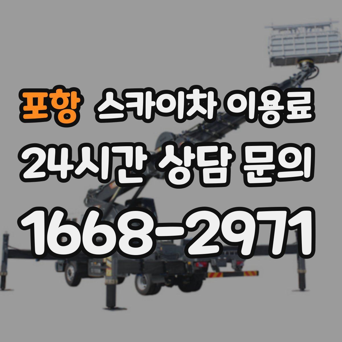 포항 스카이차 이용료