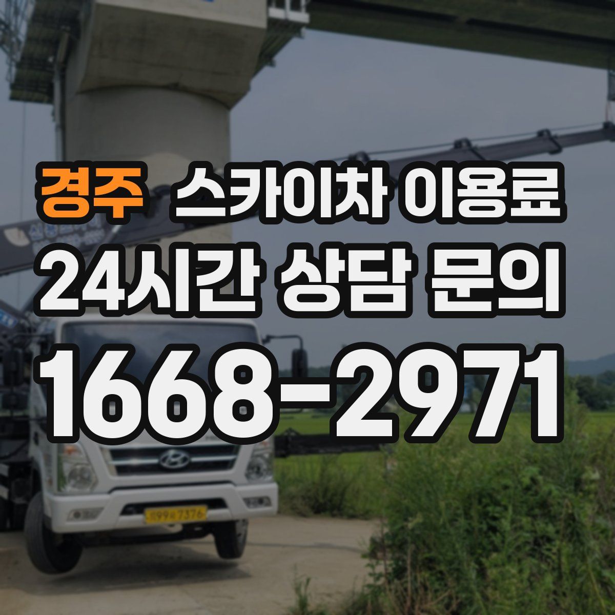 경주 스카이차 이용료