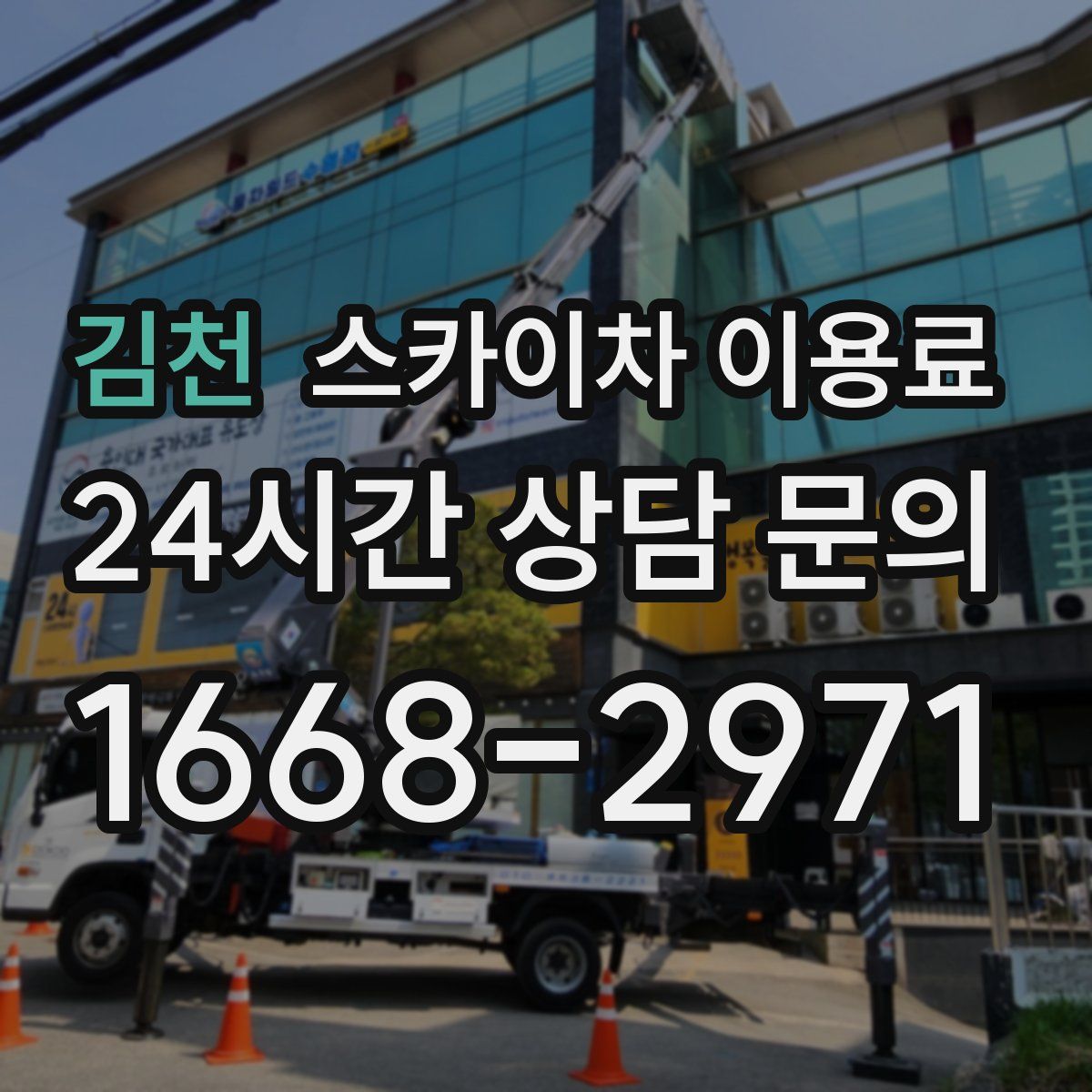 김천 스카이차 이용료
