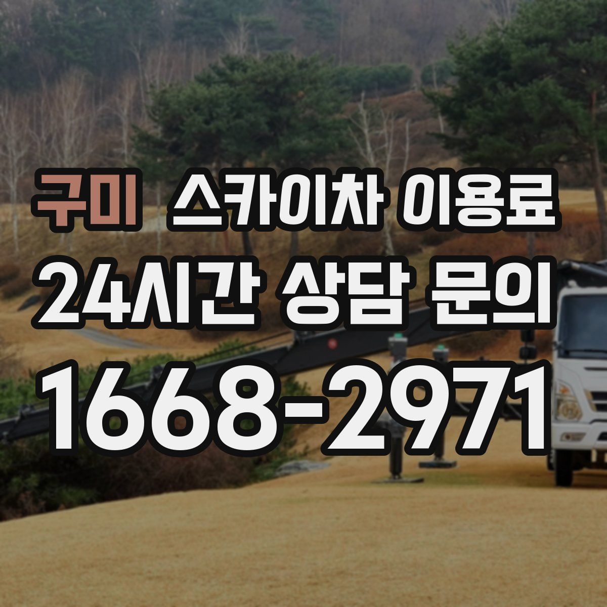 구미 스카이차 이용료