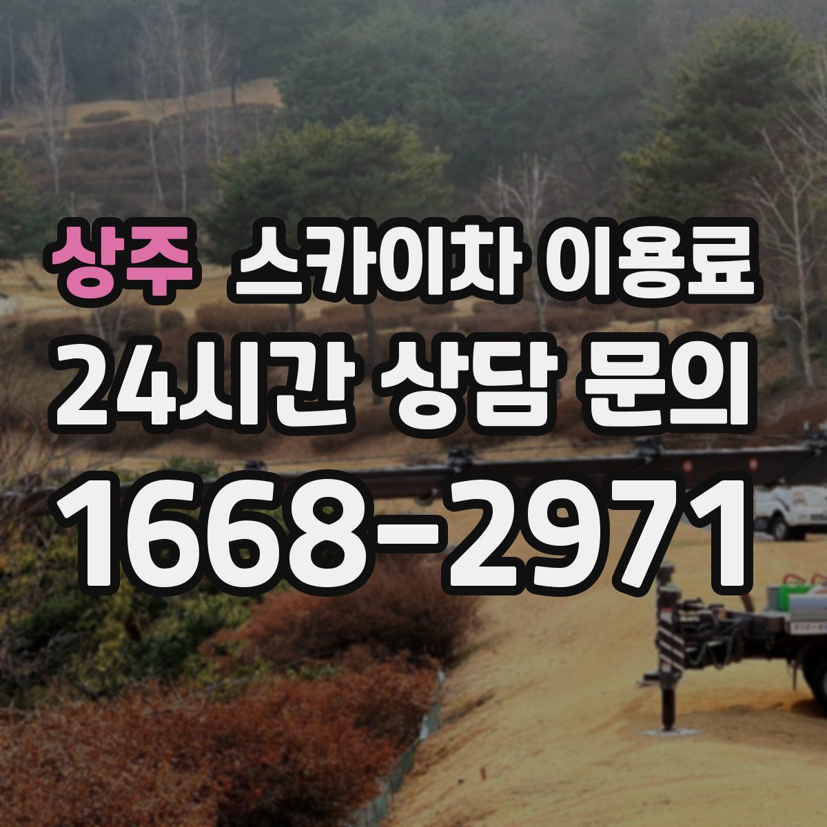 상주 스카이차 이용료