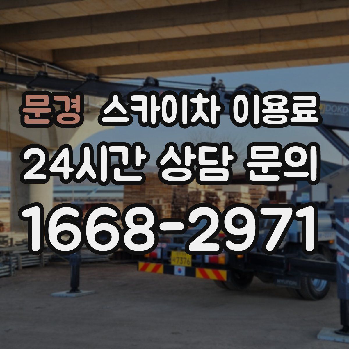 문경 스카이차 이용료