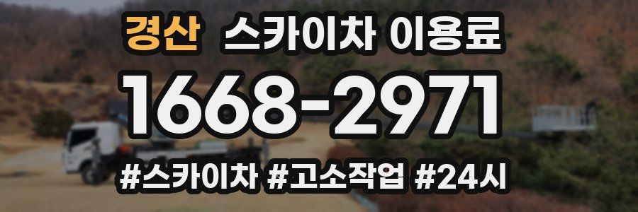 경산 스카이차 이용료