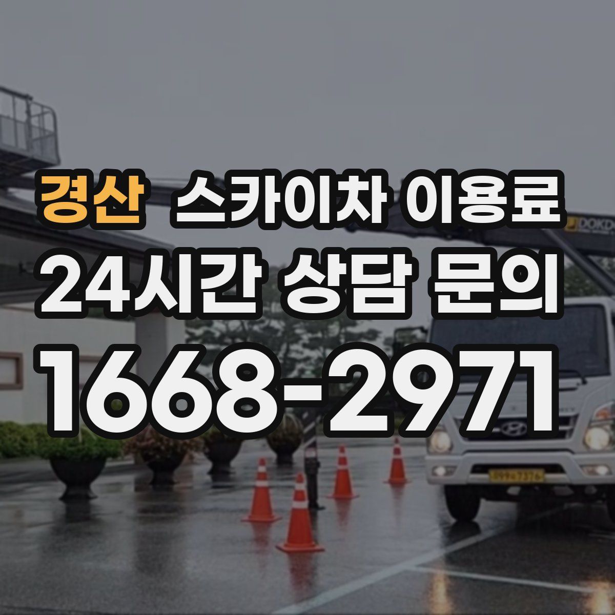경산 스카이차 이용료