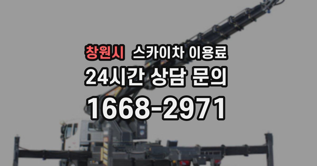 창원시 스카이차 이용료