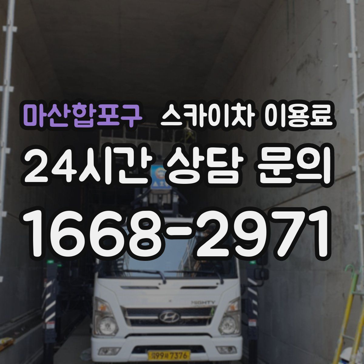 마산합포구 스카이차 이용료