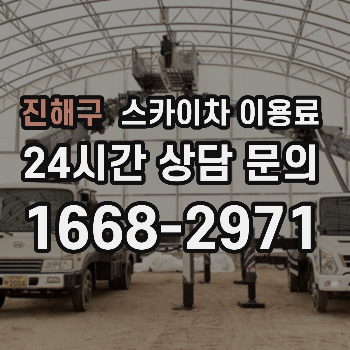진해구 스카이차 이용료