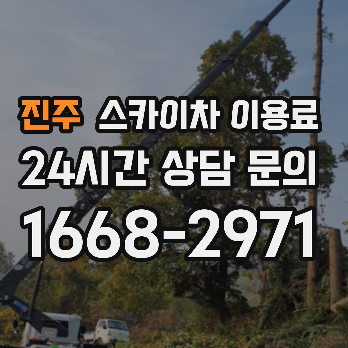 진주 스카이차 이용료