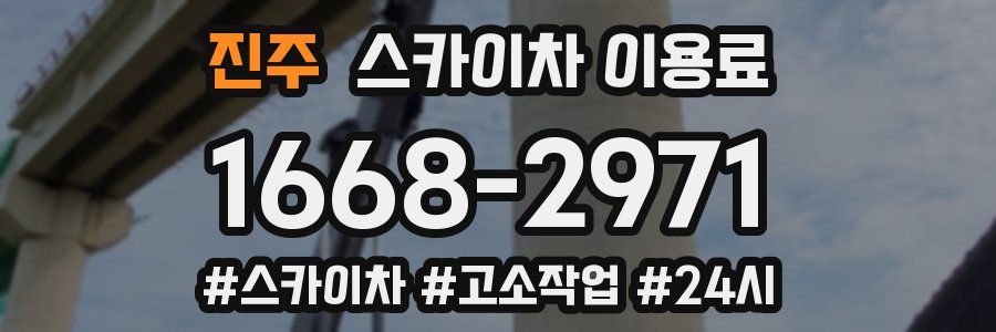 진주 스카이차 이용료