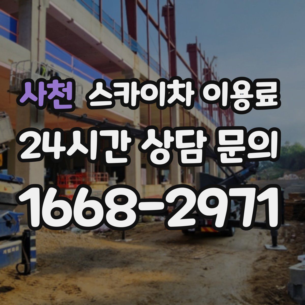 사천 스카이차 이용료