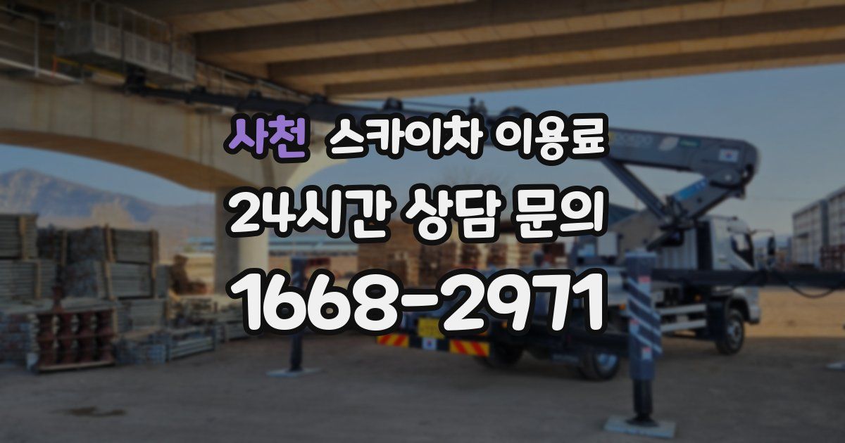 사천 스카이차 이용료