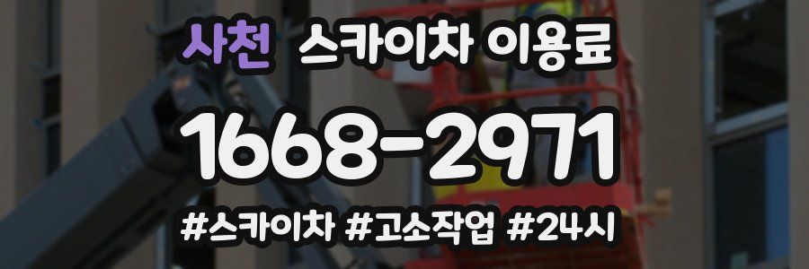 사천 스카이차 이용료