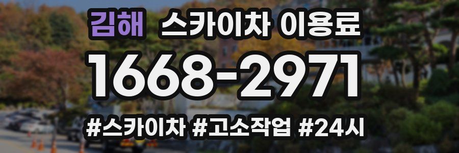 김해 스카이차 이용료