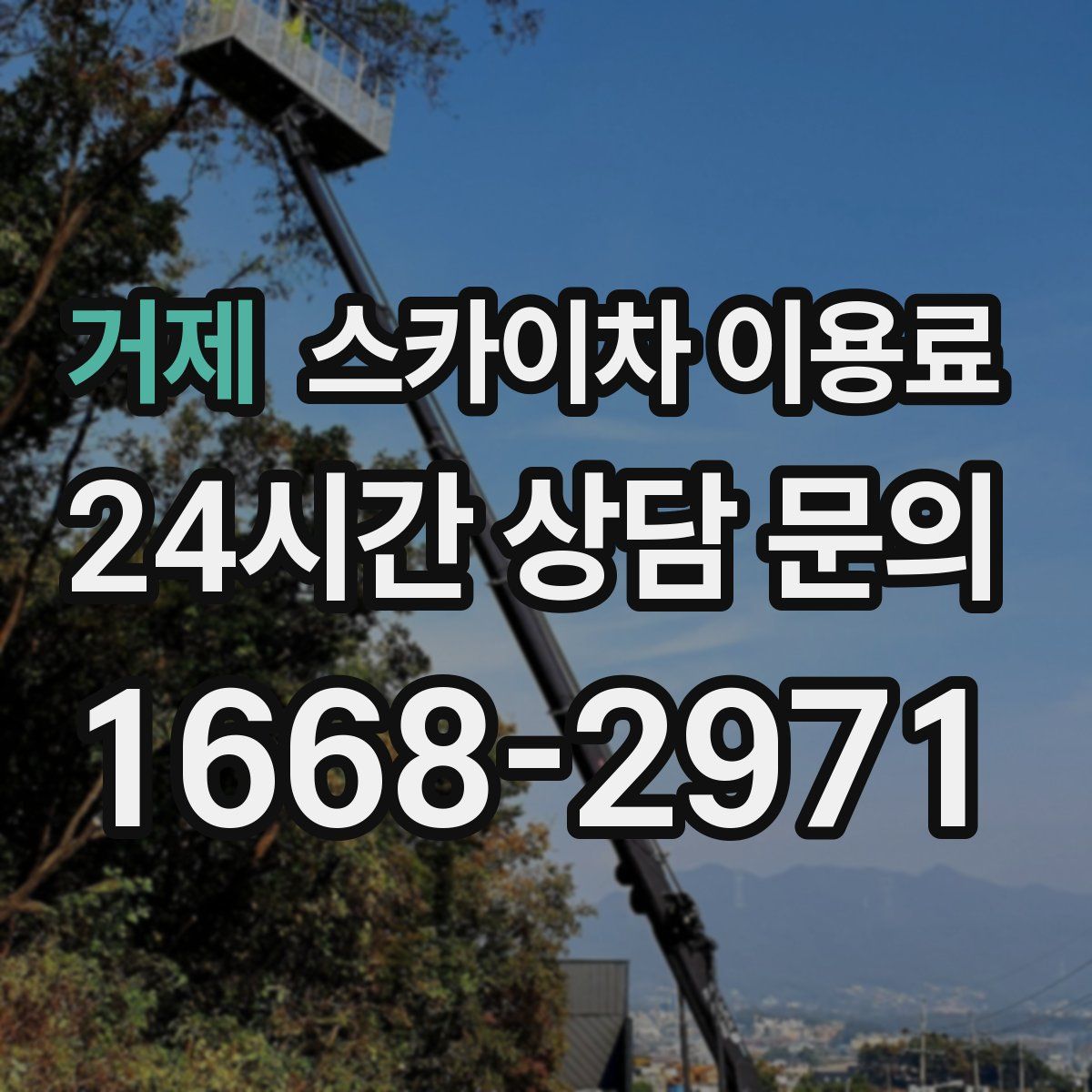 거제 스카이차 이용료