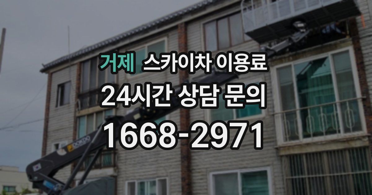 거제 스카이차 이용료