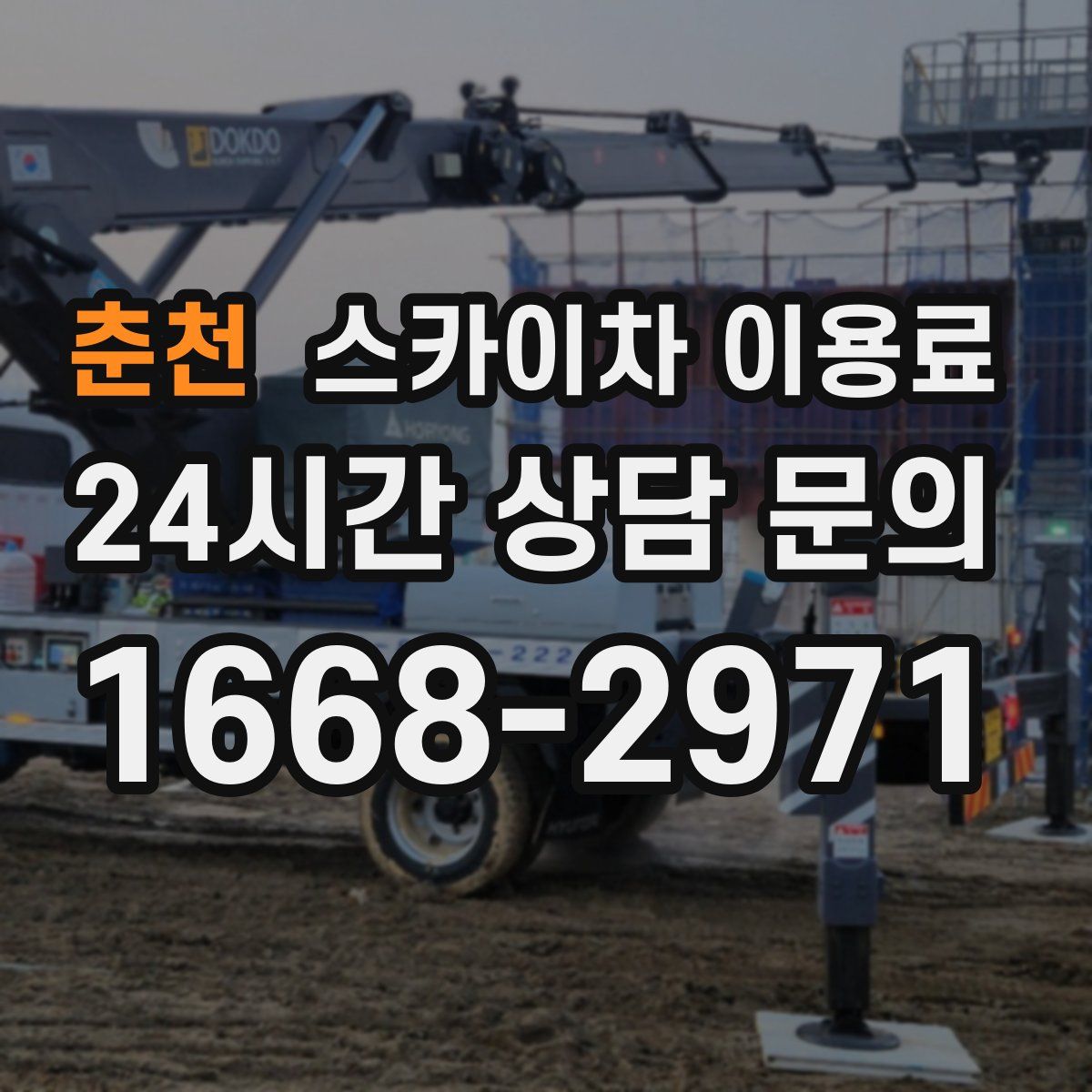 춘천 스카이차 이용료