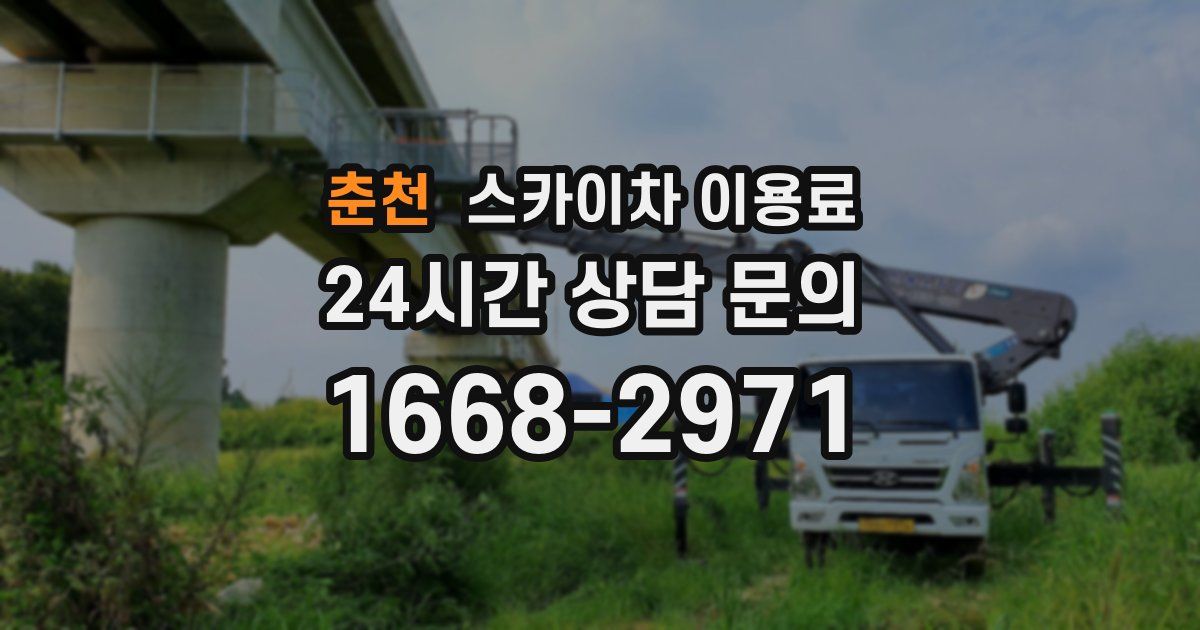 춘천 스카이차 이용료