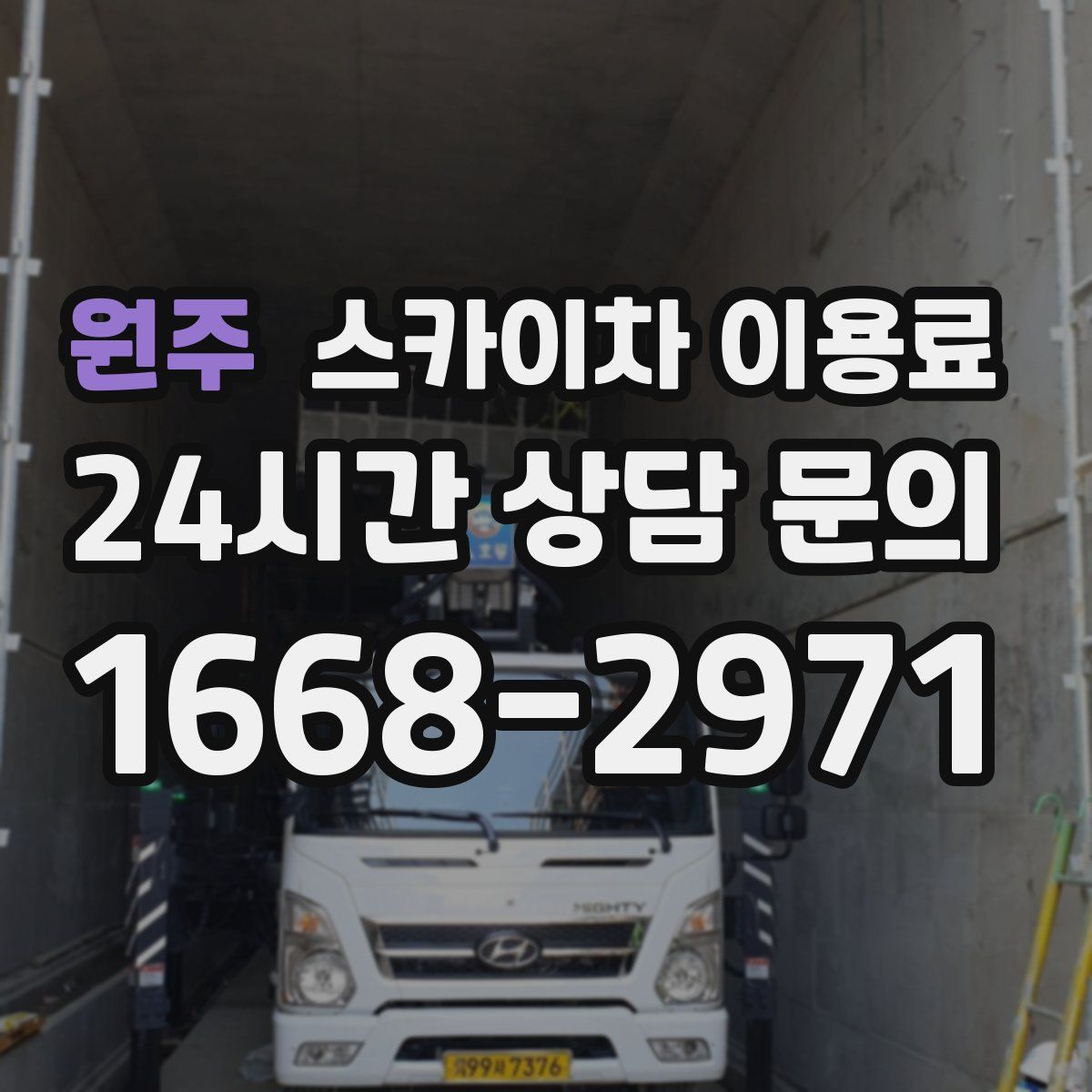 원주 스카이차 이용료