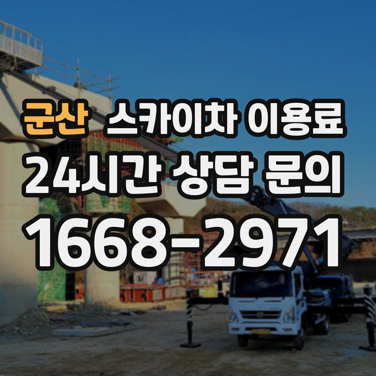군산 스카이차 이용료 비교할 때 놓치기 쉬운 부분