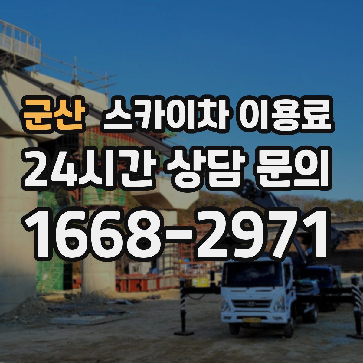 군산 스카이차 이용료