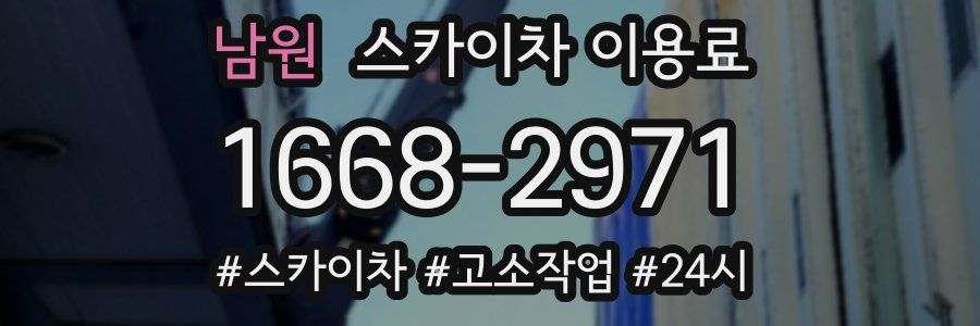 남원 스카이차 이용료