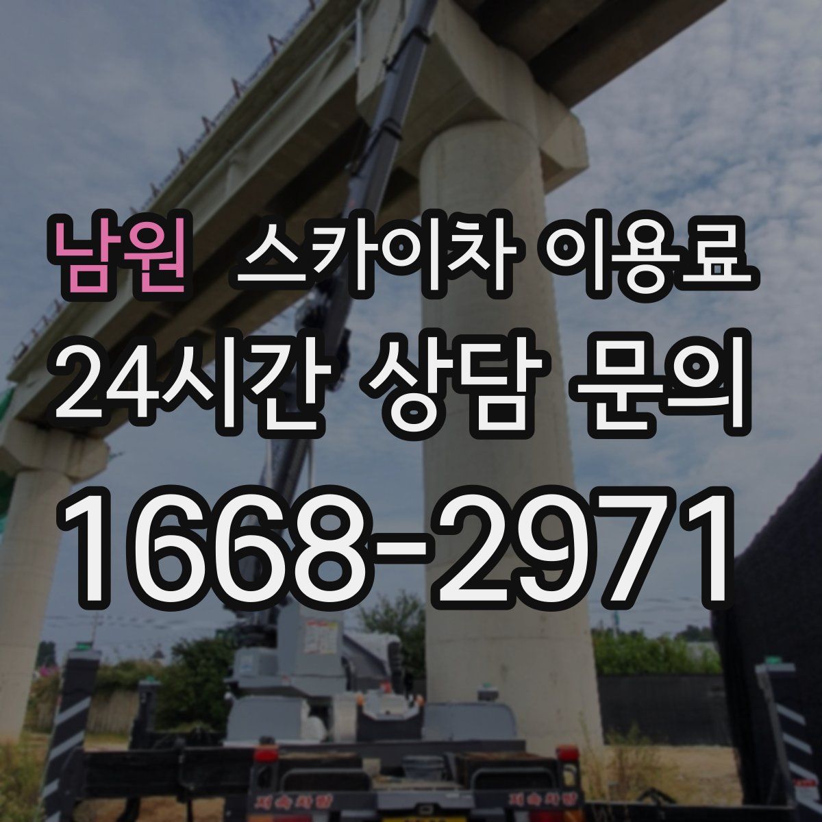 남원 스카이차 이용료