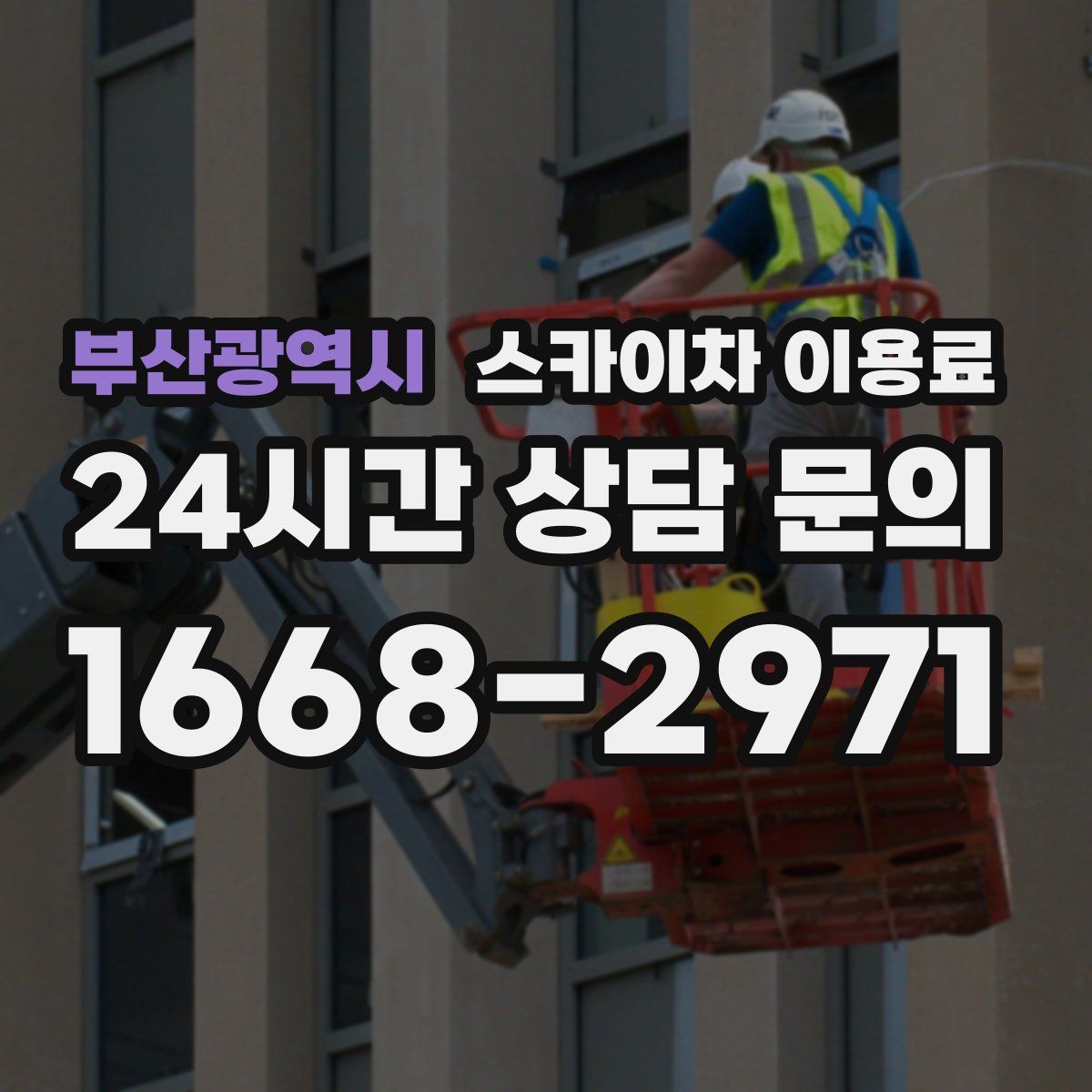 부산광역시 스카이차 이용료