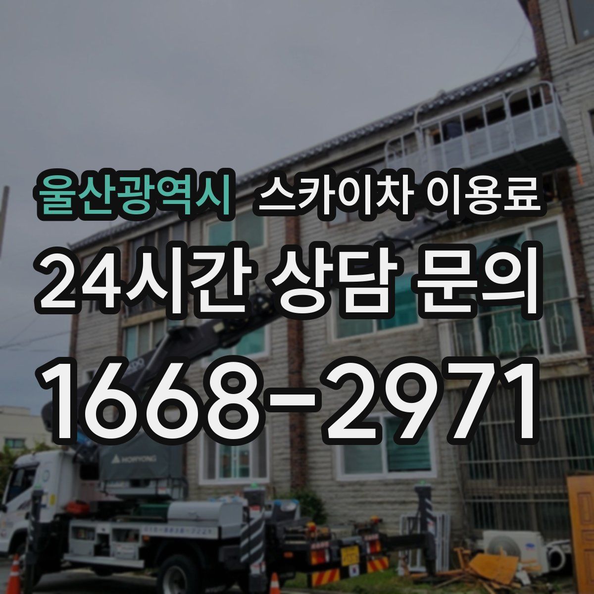 울산광역시 스카이차 이용료