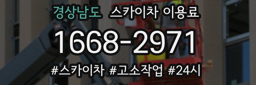 경상남도 스카이차 이용료